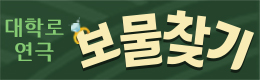 뮤지컬 보물찾기